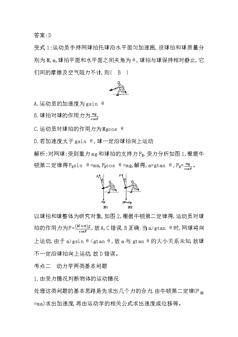 2021版人教版高三物理一轮复习基础梳理：第三章　课时2　牛顿第二定律　超重与失重 学案03