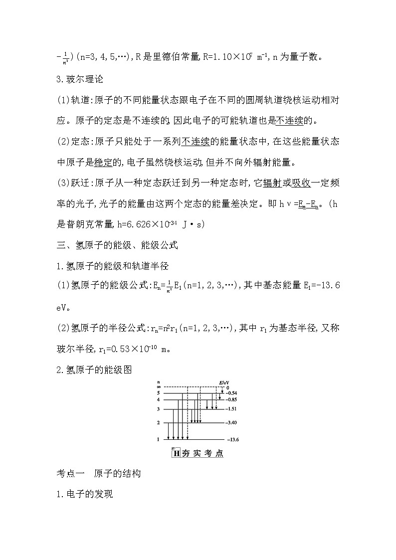 2021版人教版高三物理一轮复习基础梳理：第十三章　课时1　原子结构 学案02