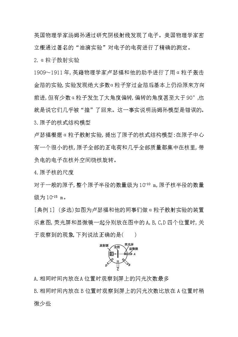 2021版人教版高三物理一轮复习基础梳理：第十三章　课时1　原子结构 学案03