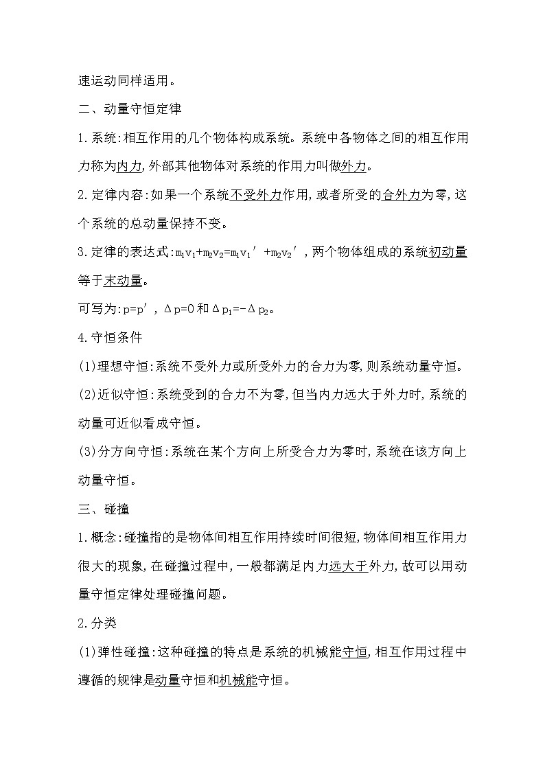 2021版人教版高三物理一轮复习基础梳理：第十二章　课时　动量守恒定律 学案02