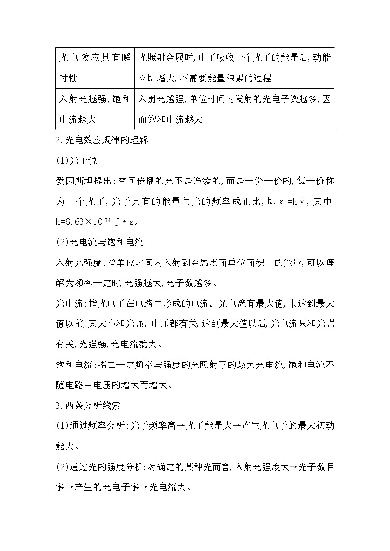 2021版人教版高三物理一轮复习基础梳理：第十一章　课时3　光电效应　光的波粒二象性 学案03