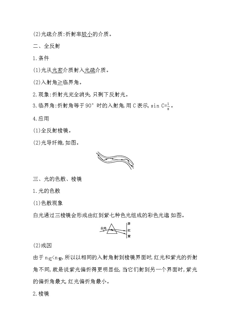 2021版人教版高三物理一轮复习基础梳理：第十一章　课时1　光的折射　全反射 学案02
