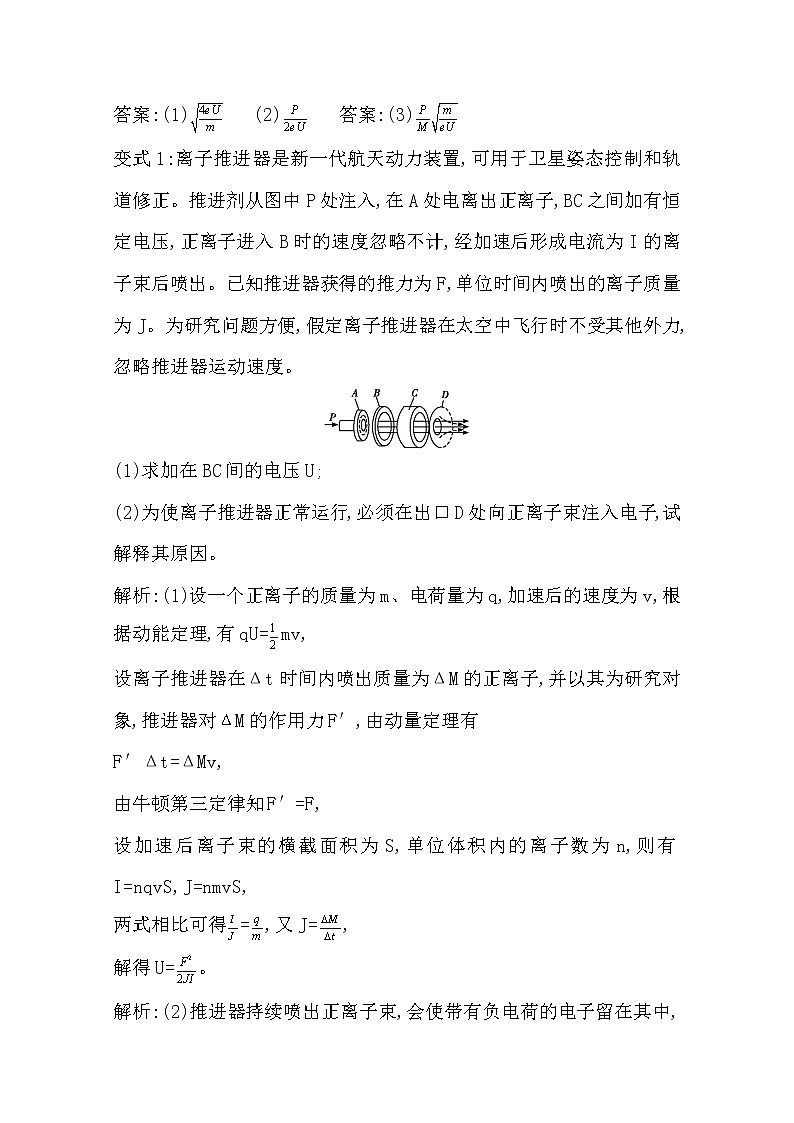 2021版人教版高三物理一轮复习基础梳理：第十二章　小专题七　动量与电磁学综合应用02