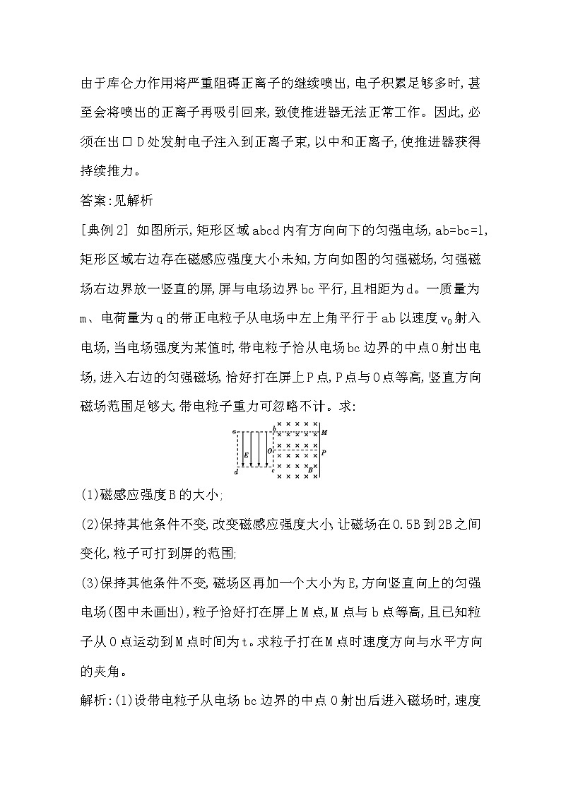 2021版人教版高三物理一轮复习基础梳理：第十二章　小专题七　动量与电磁学综合应用03