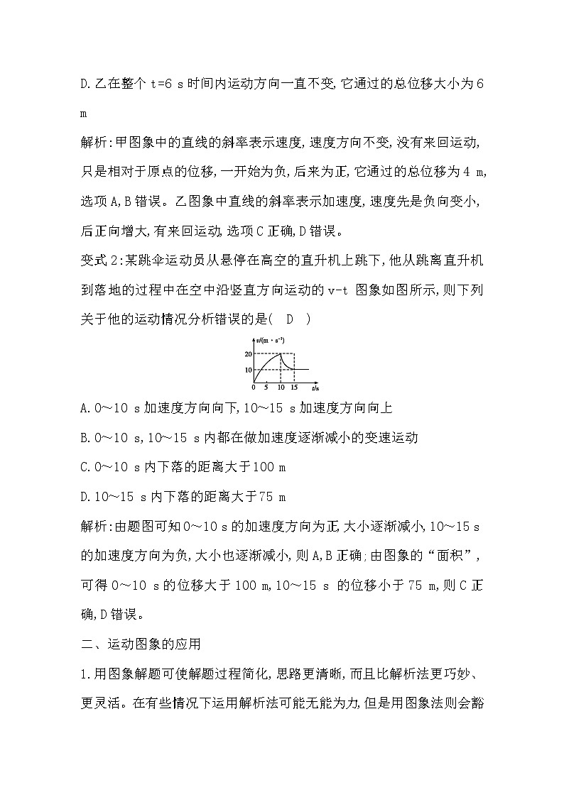 2021版人教版高三物理一轮复习基础梳理：第一章　小专题一　匀变速直线运动的图象及应用03