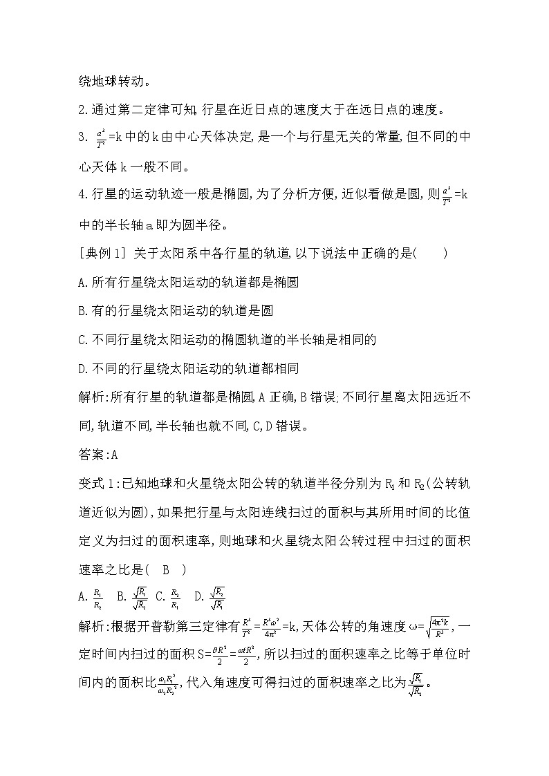 2021版人教版高三物理一轮复习基础梳理：第四章　课时4　万有引力与航天 学案03