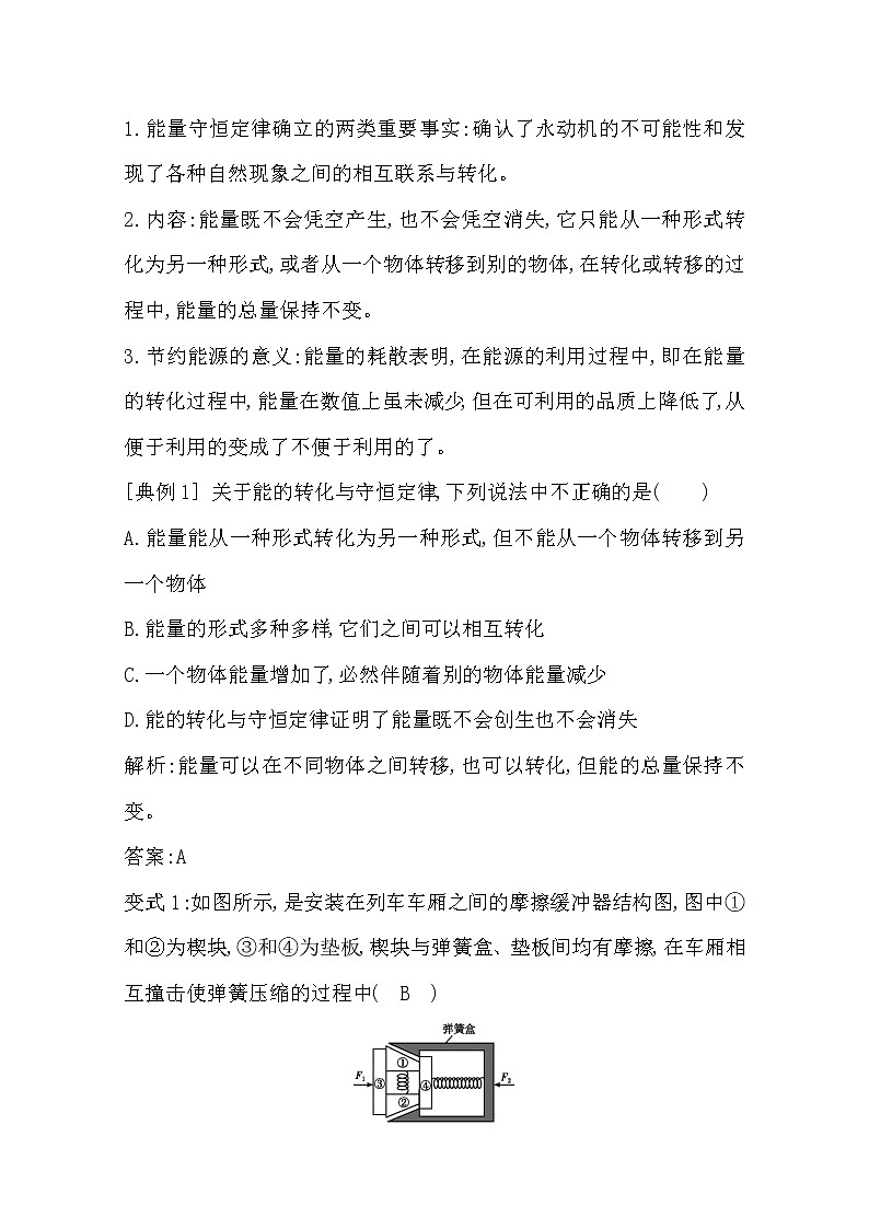2021版人教版高三物理一轮复习基础梳理：第五章　课时4　功能关系　能量转化和守恒定律 学案02