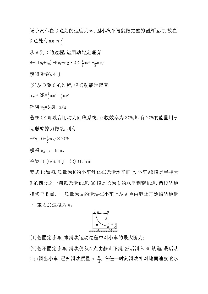 2021版人教版高三物理一轮复习基础梳理：第五章　小专题四　直线、平抛、圆周运动与功能关系的综合问题02