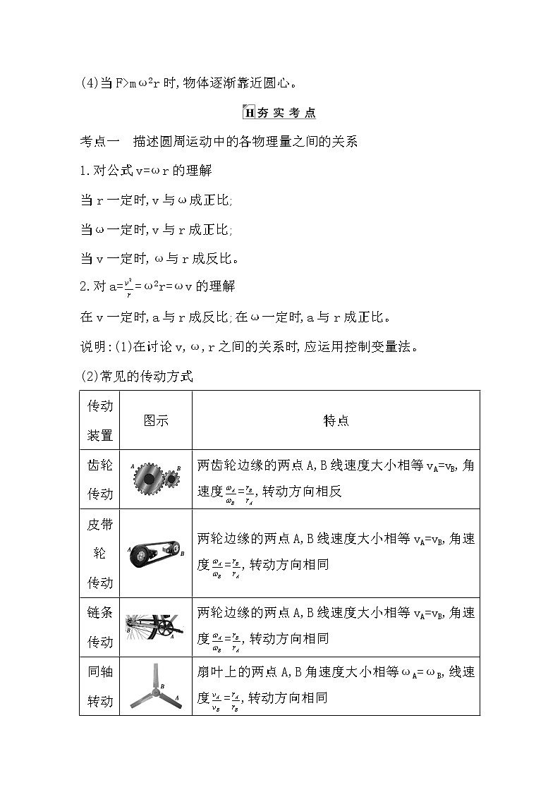 2021版人教版高三物理一轮复习基础梳理：第四章　课时3　圆周运动的规律与应用 学案03
