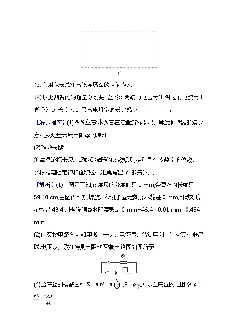 2021版物理全能大一轮复习人教版：研典型例题·全提升实验八测定金属丝的电阻率02