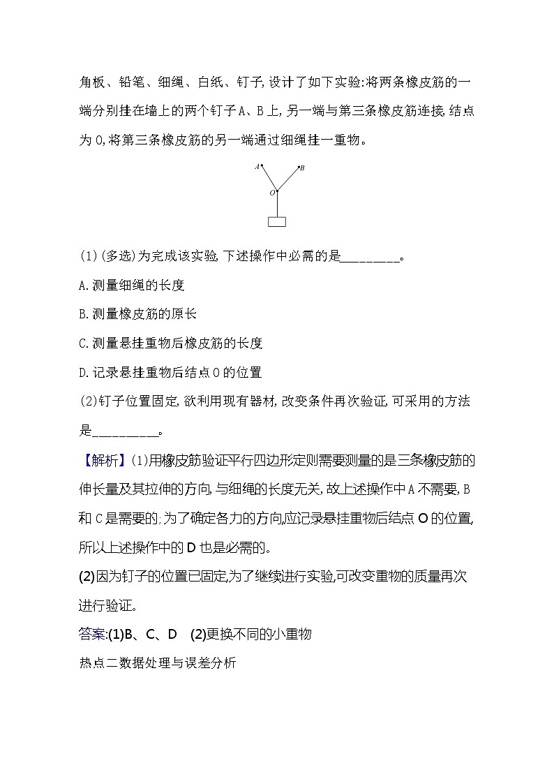 2021版物理全能大一轮复习人教版：研典型例题·全提升实验三　验证力的平行四边形定则03