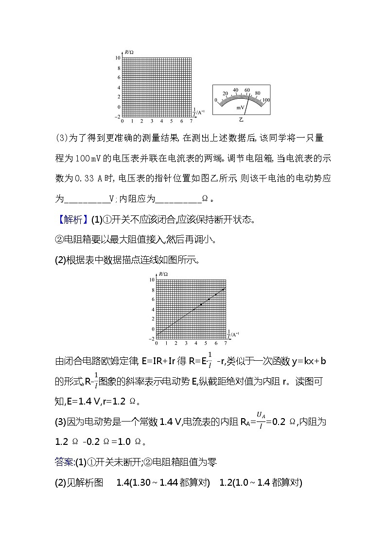 2021版物理全能大一轮复习人教版：研典型例题·全提升实验十测定电源的电动势和内阻02