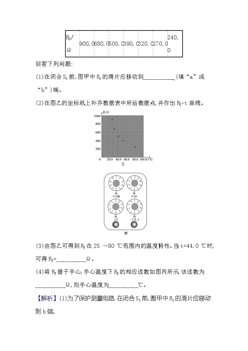 2021版物理全能大一轮复习人教版：研典型例题·全提升实验十二　传感器的简单使用02