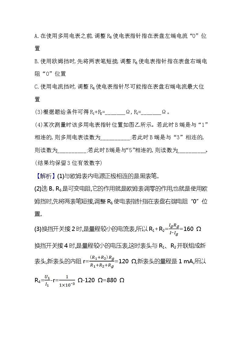 2021版物理全能大一轮复习人教版：研典型例题·全提升实验十一练习使用多用电表02