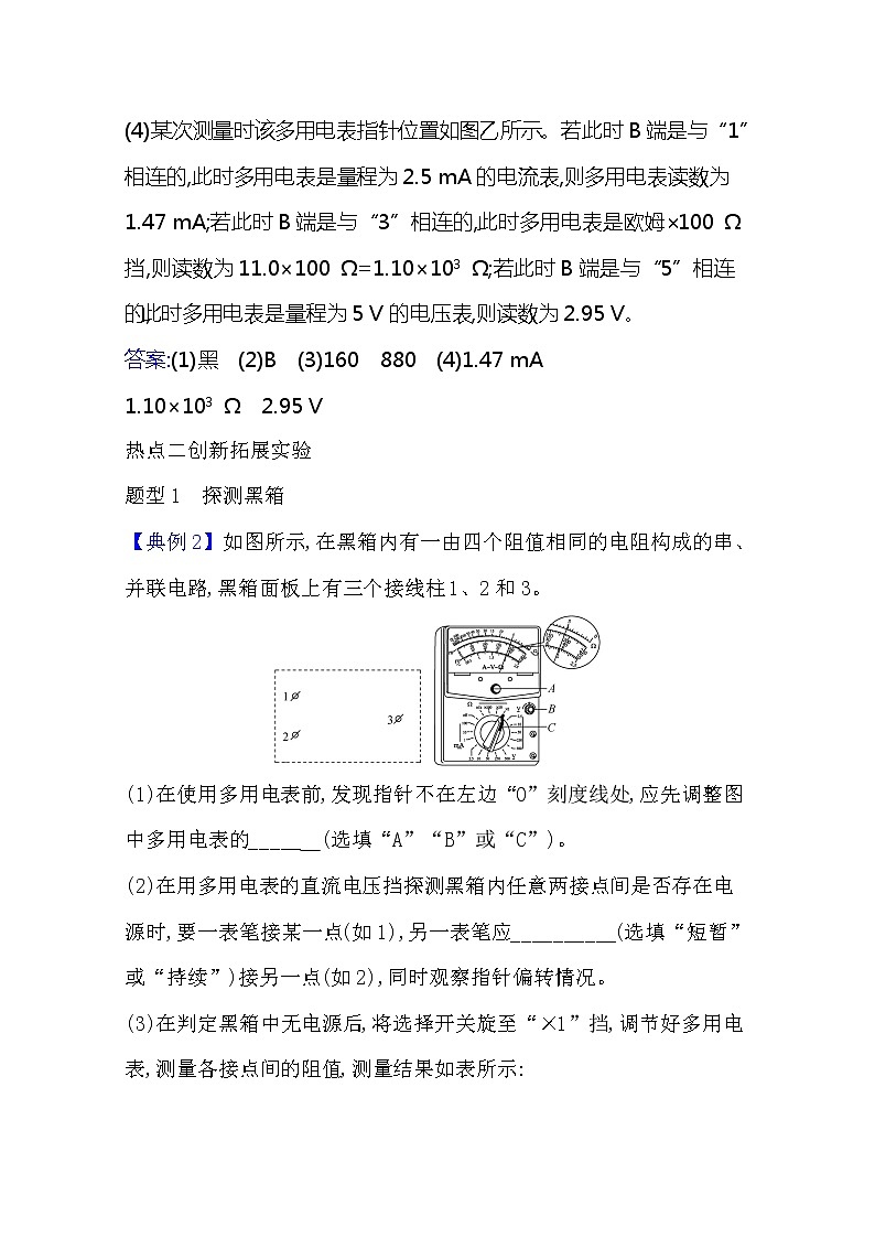 2021版物理全能大一轮复习人教版：研典型例题·全提升实验十一练习使用多用电表03