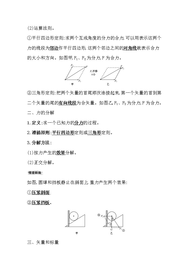 2021版物理全能大一轮复习人教版讲义：2.2　力的合成与分解02