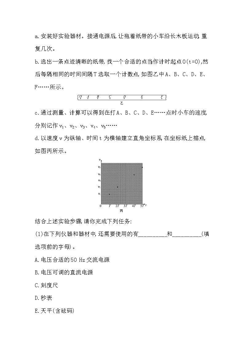 2021版物理全能大一轮复习人教版：研典型例题·全提升实验一　研究匀变速直线运动03