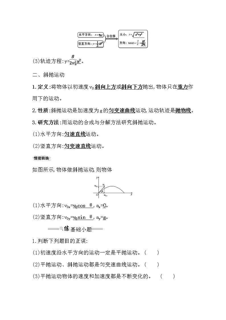 2021版物理全能大一轮复习人教版讲义：4.2平抛运动的规律及应用02