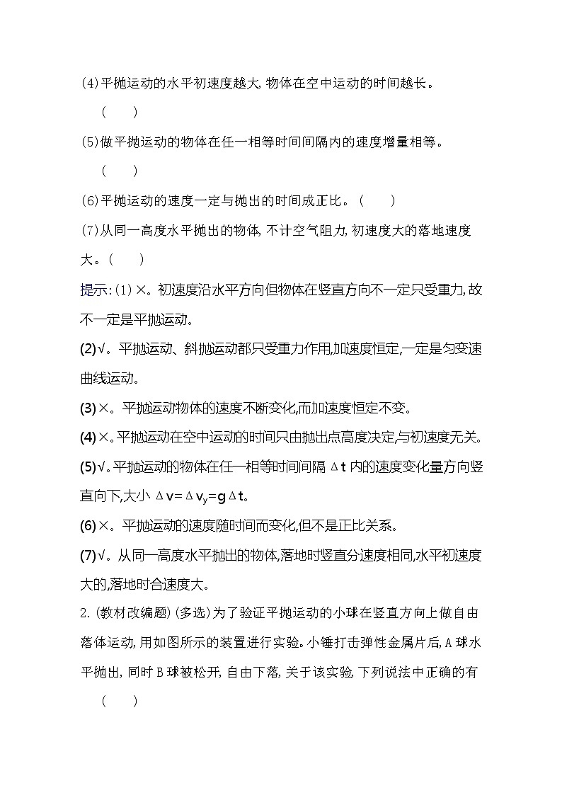 2021版物理全能大一轮复习人教版讲义：4.2平抛运动的规律及应用03
