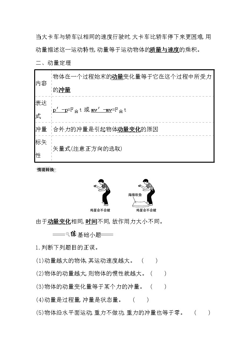 2021版物理全能大一轮复习人教版讲义：6.1　动量　冲量　动量定理02