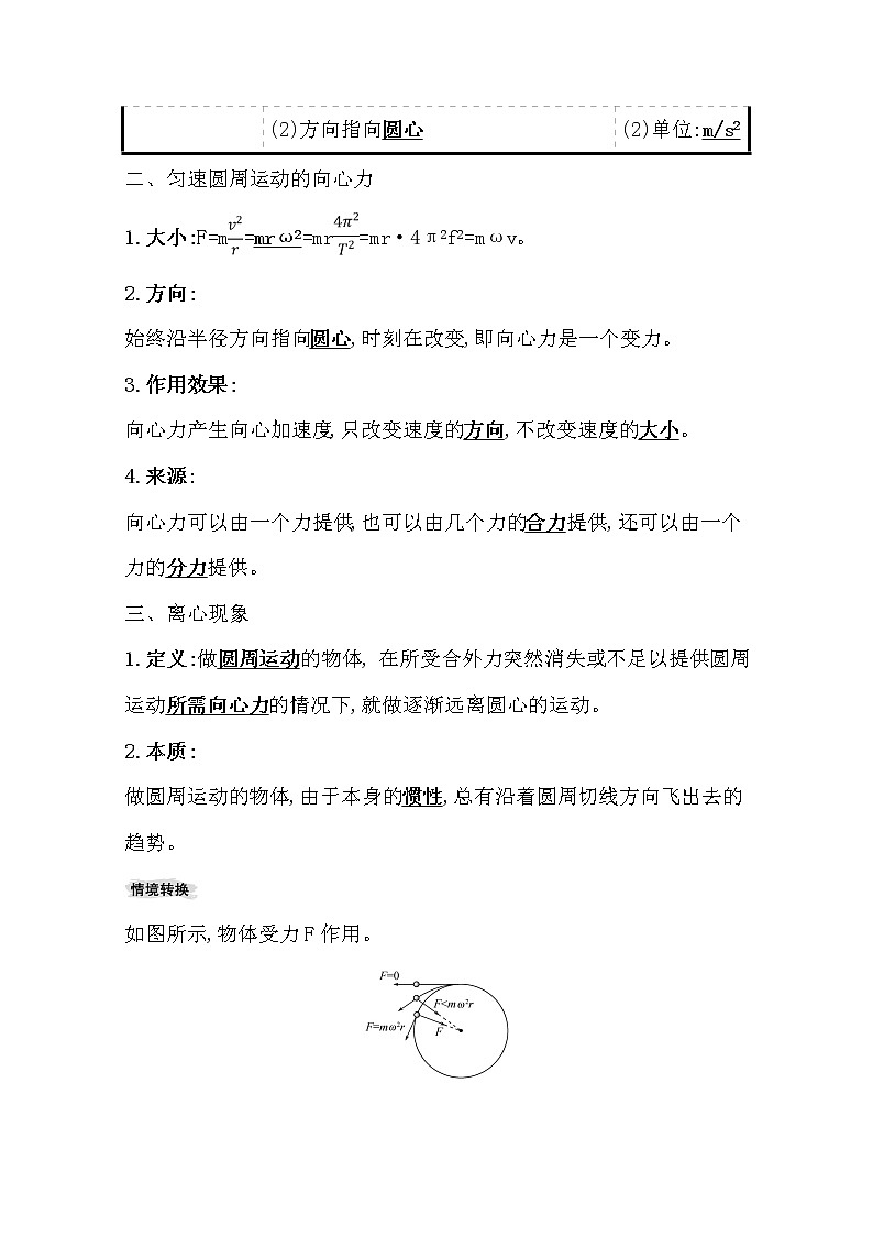 2021版物理全能大一轮复习人教版讲义：4.3圆周运动及其应用02