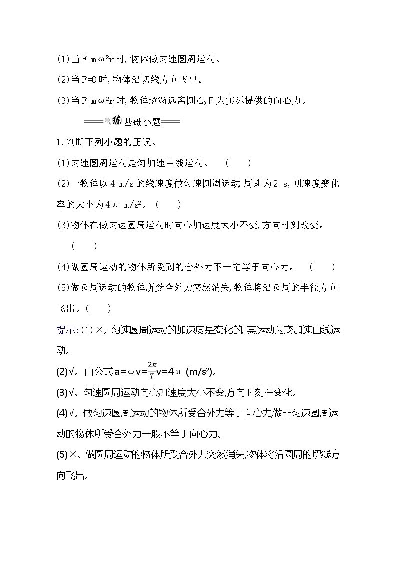 2021版物理全能大一轮复习人教版讲义：4.3圆周运动及其应用03