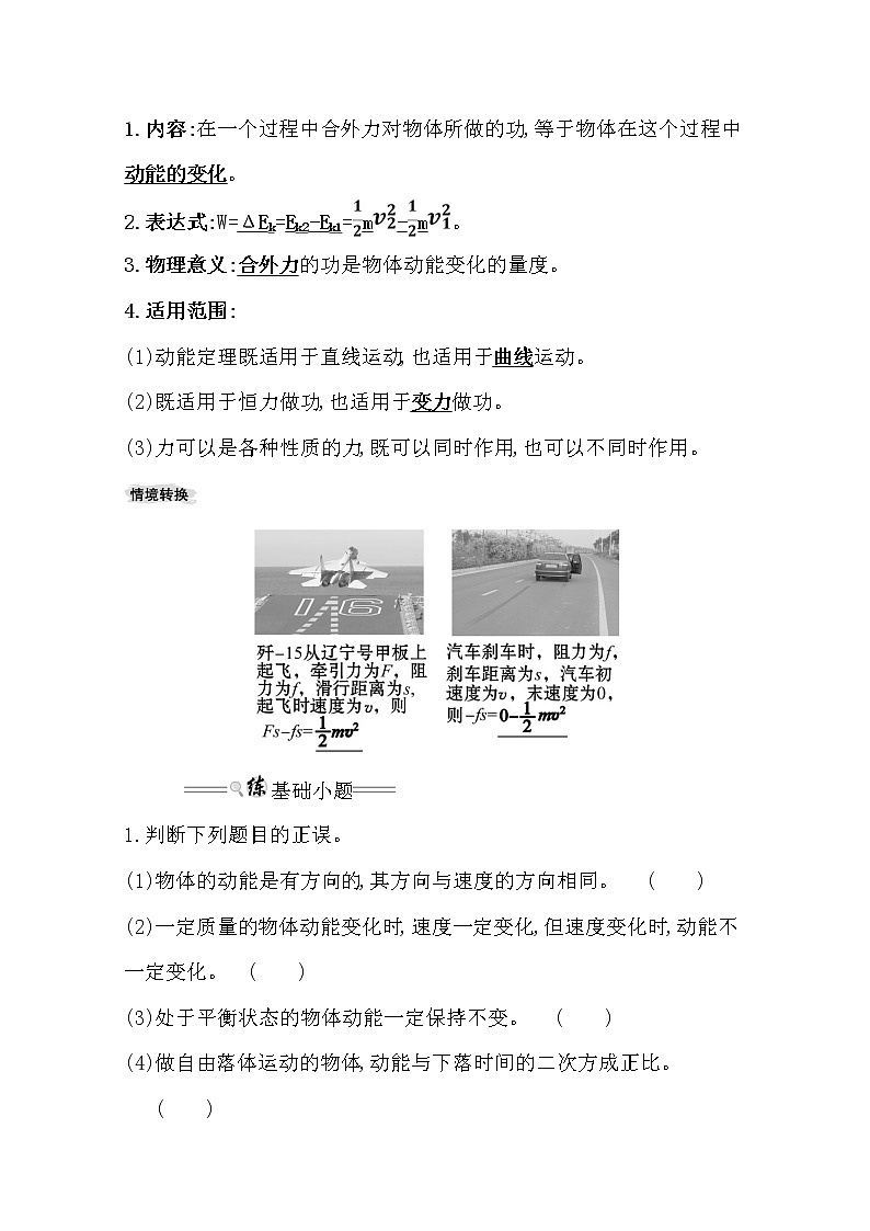 2021版物理全能大一轮复习人教版讲义：5.2　动能定理及其应用02