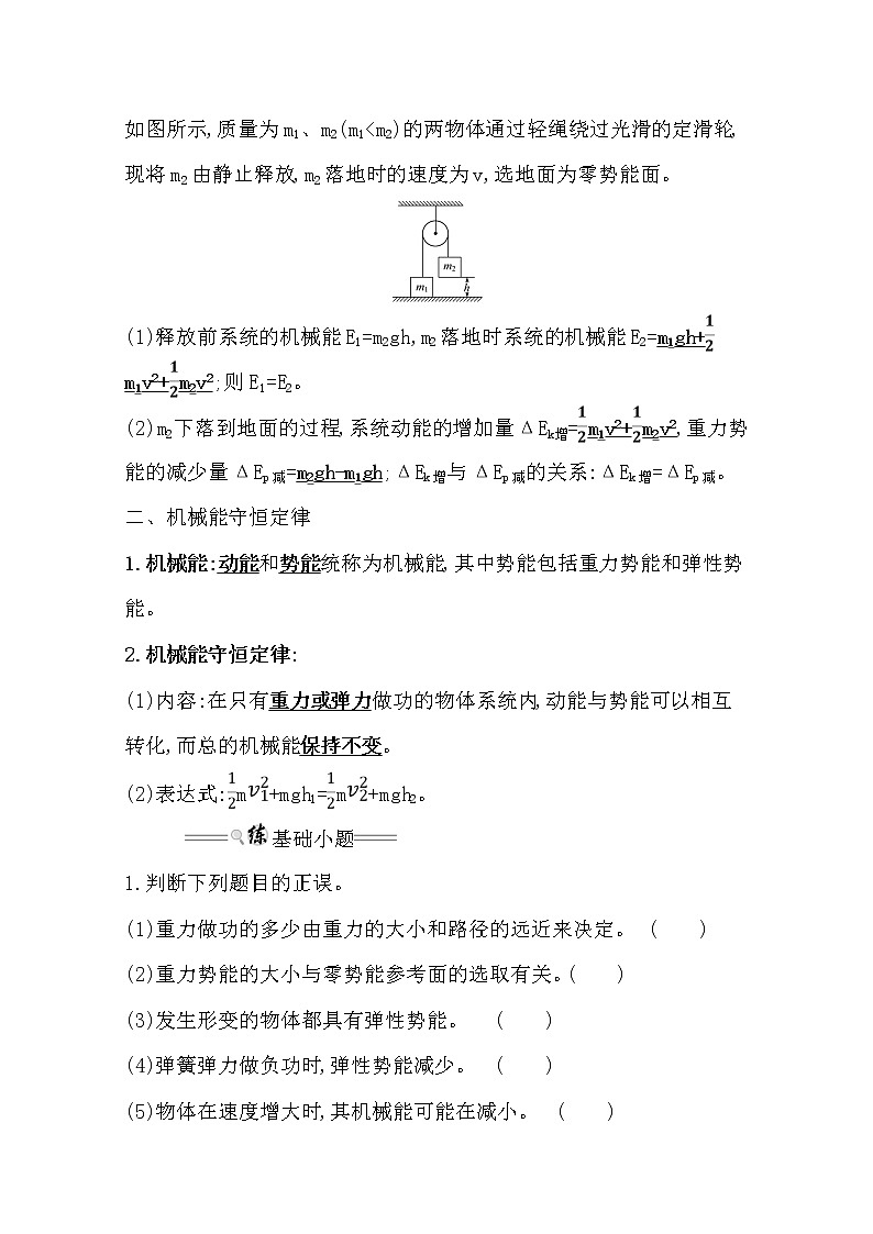 2021版物理全能大一轮复习人教版讲义：5.3　机械能守恒定律及其应用02