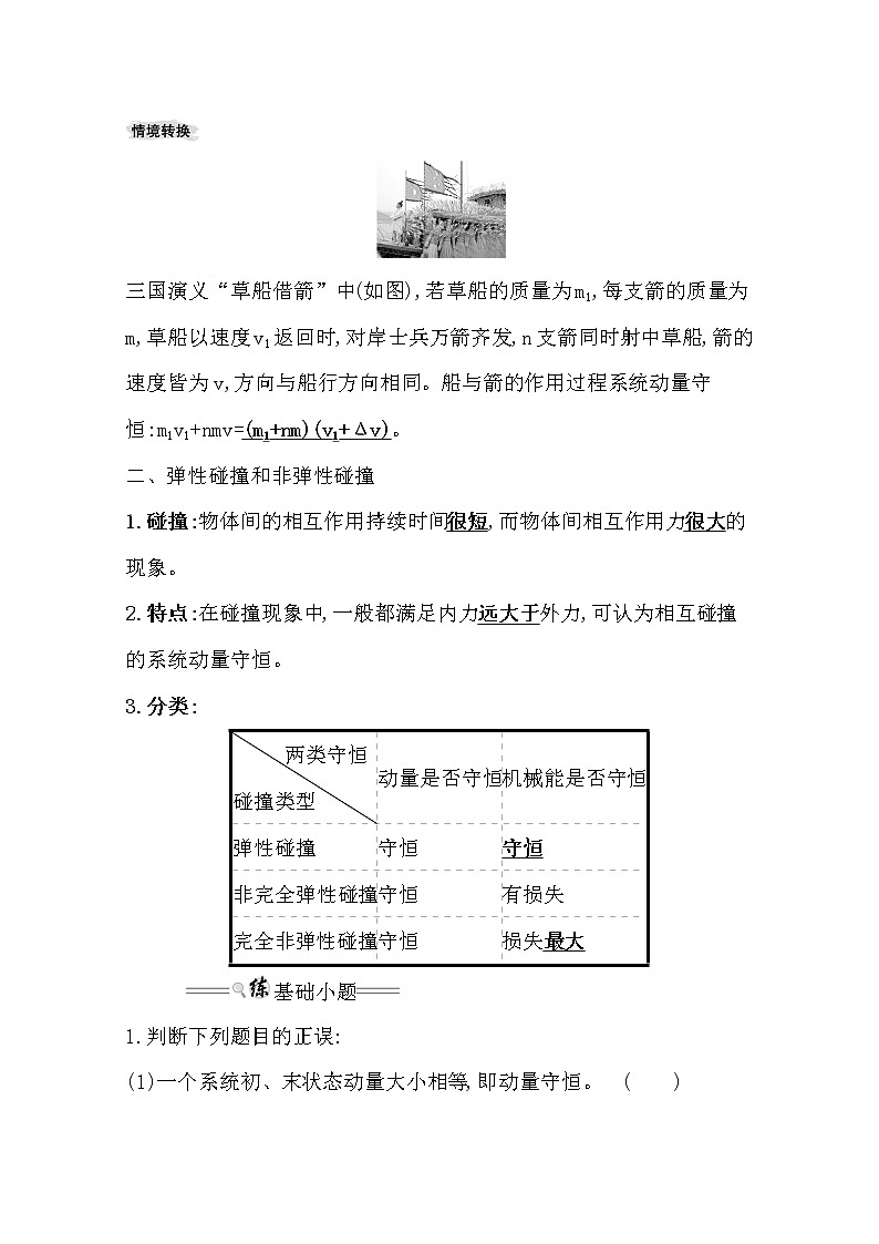 2021版物理全能大一轮复习人教版讲义：6.2　动量守恒定律及其应用02