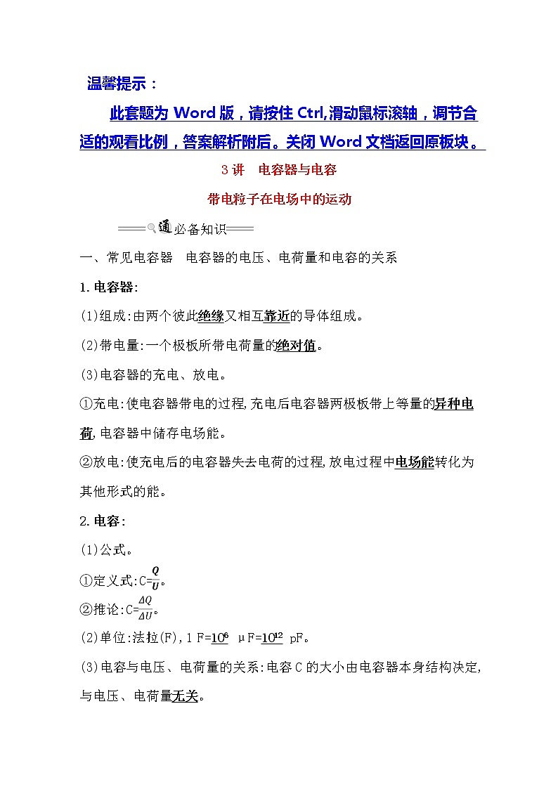 2021版物理全能大一轮复习人教版讲义：7.3带电粒子在电场中的运动第1页