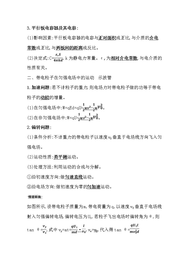 2021版物理全能大一轮复习人教版讲义：7.3带电粒子在电场中的运动第2页
