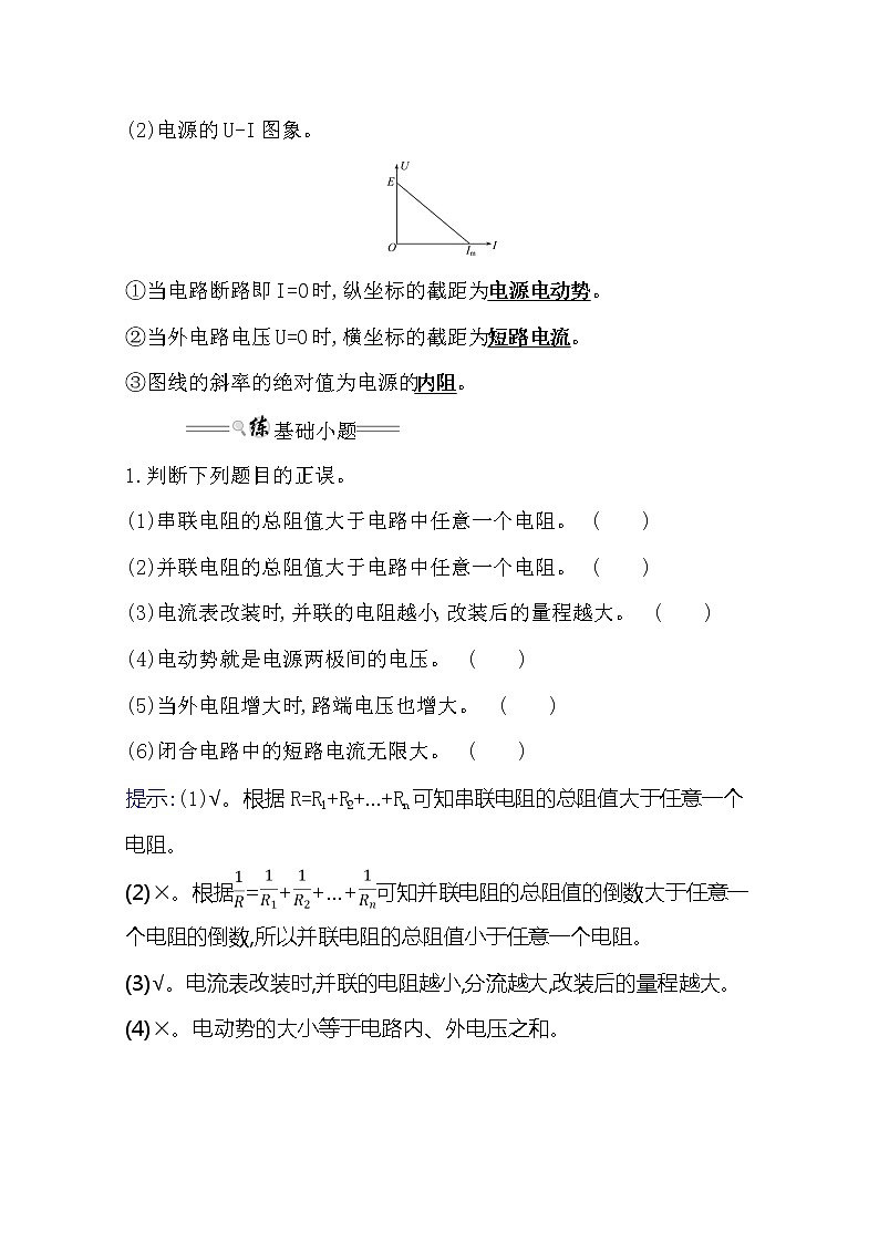 2021版物理全能大一轮复习人教版讲义：8.2　电路　电路的基本规律03