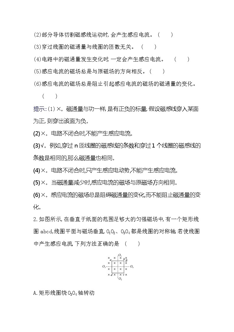 2021版物理全能大一轮复习人教版讲义：10.1电磁感应现象　楞次定律03