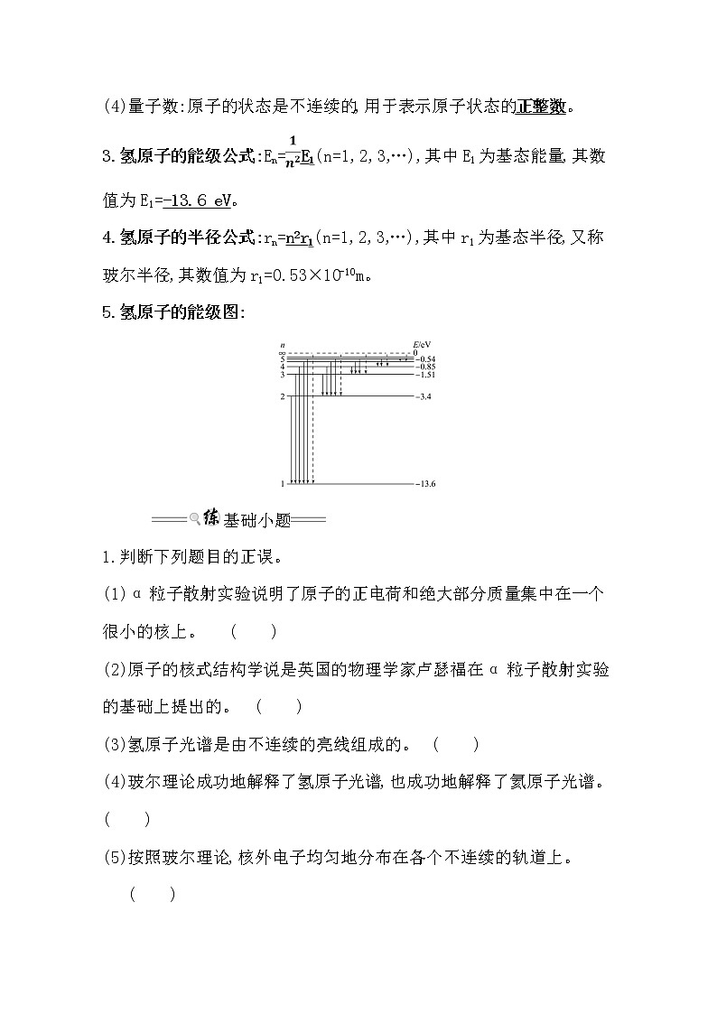 2021版物理全能大一轮复习人教版讲义：12.2　原子结构03