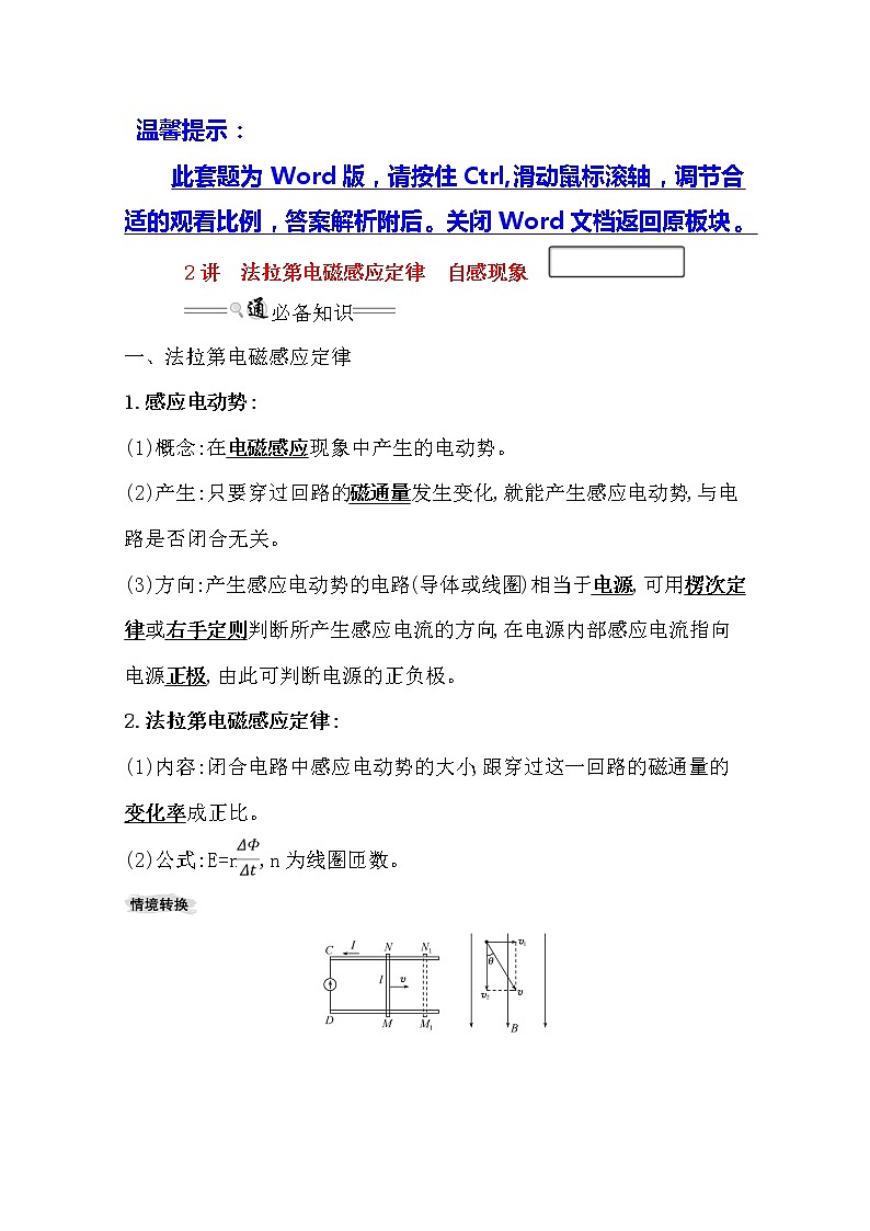 2021版物理全能大一轮复习人教版讲义：10.2法拉第电磁感应定律　自感现象第1页