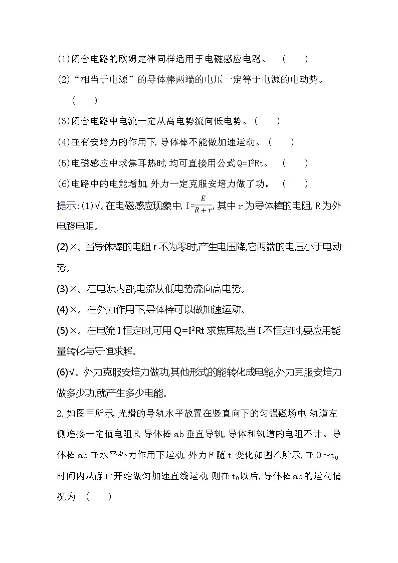 2021版物理全能大一轮复习人教版讲义：10.3电磁感应规律的综合应用第3页