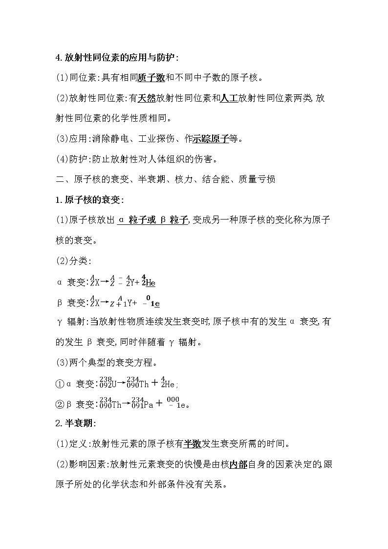 2021版物理全能大一轮复习人教版讲义：12.3　原子核02