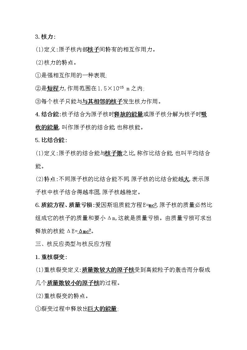 2021版物理全能大一轮复习人教版讲义：12.3　原子核03