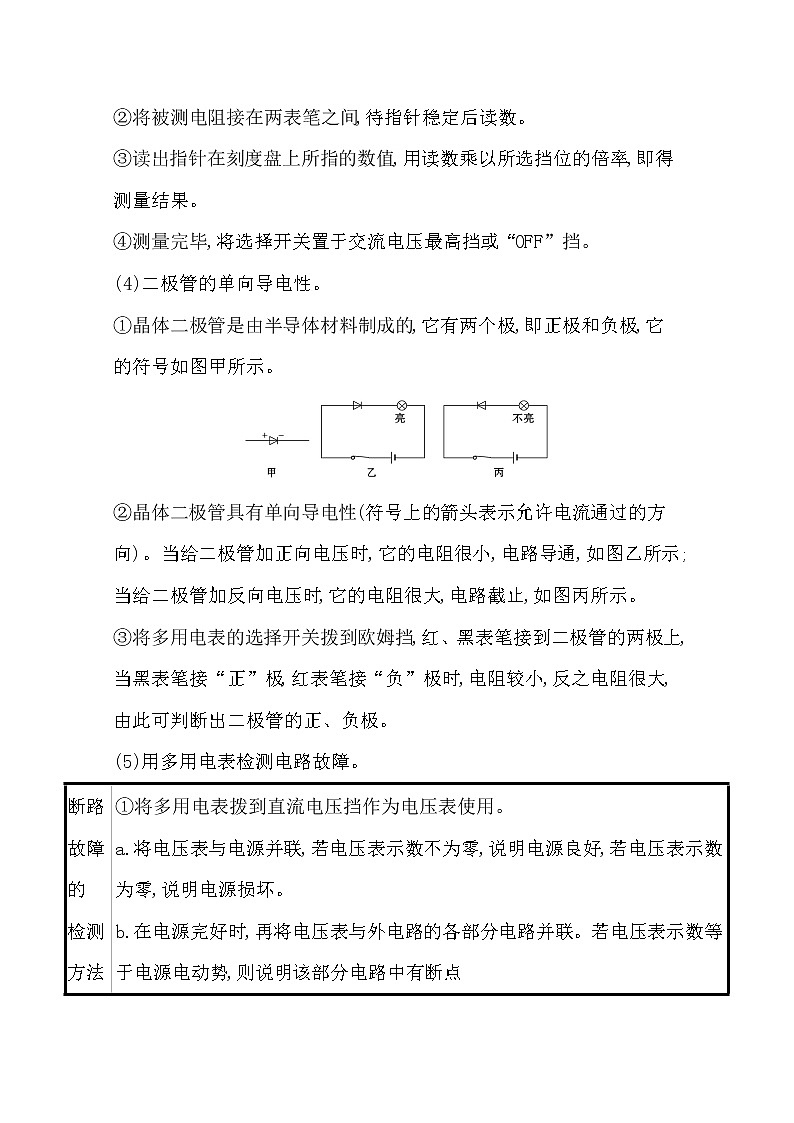 2021版物理全能大一轮复习人教版讲义：讲核心要点·全突破实验十一练习使用多用电表02