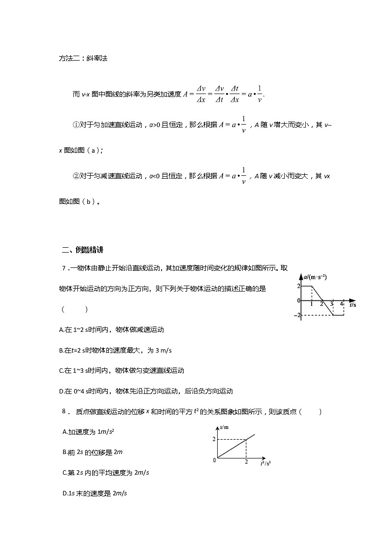 安徽省芜湖市第一中学高考物理一轮复习讲义：第一章第10讲运动图象第3页