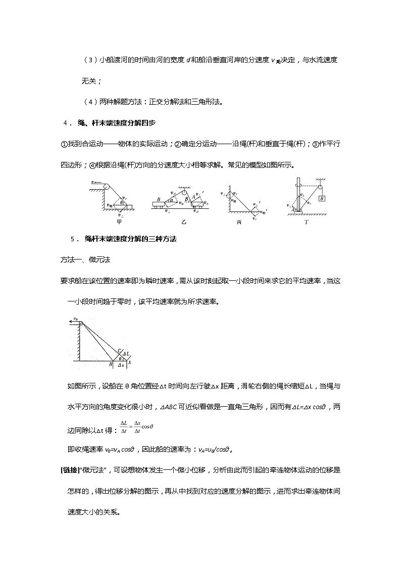 安徽省芜湖市第一中学高考物理一轮复习讲义：第四章第1讲曲线运动、运动的合成与分解第2页