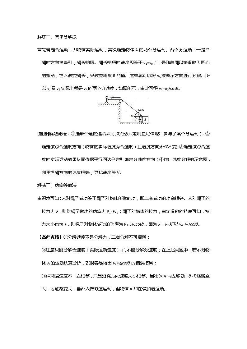 安徽省芜湖市第一中学高考物理一轮复习讲义：第四章第1讲曲线运动、运动的合成与分解第3页