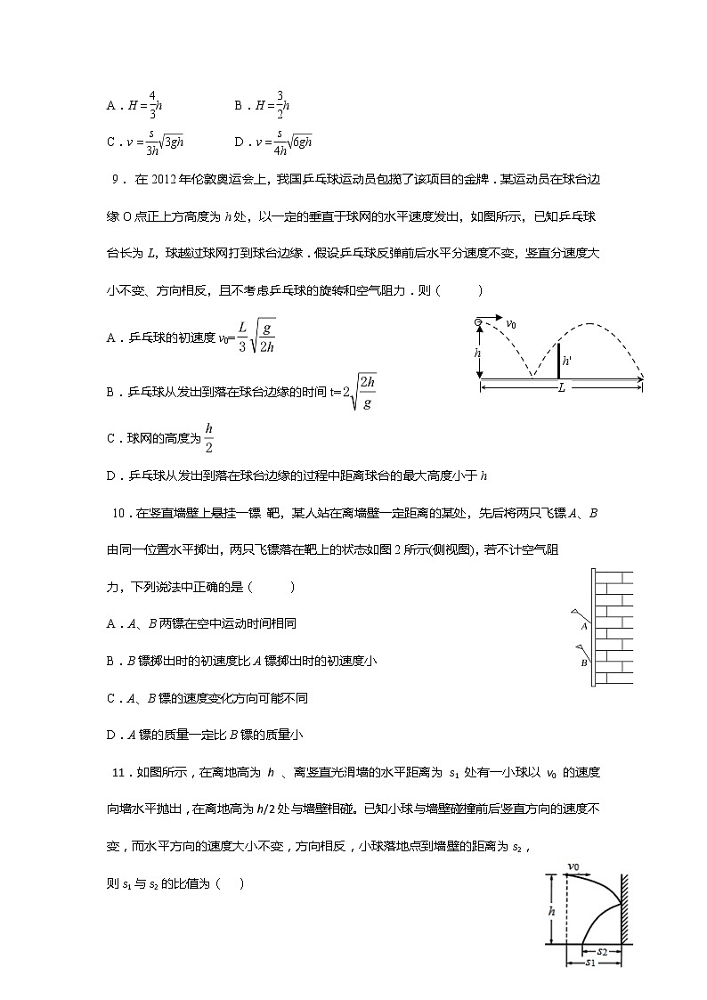 安徽省芜湖市第一中学高考物理一轮复习讲义：第四章第4讲平抛运动303