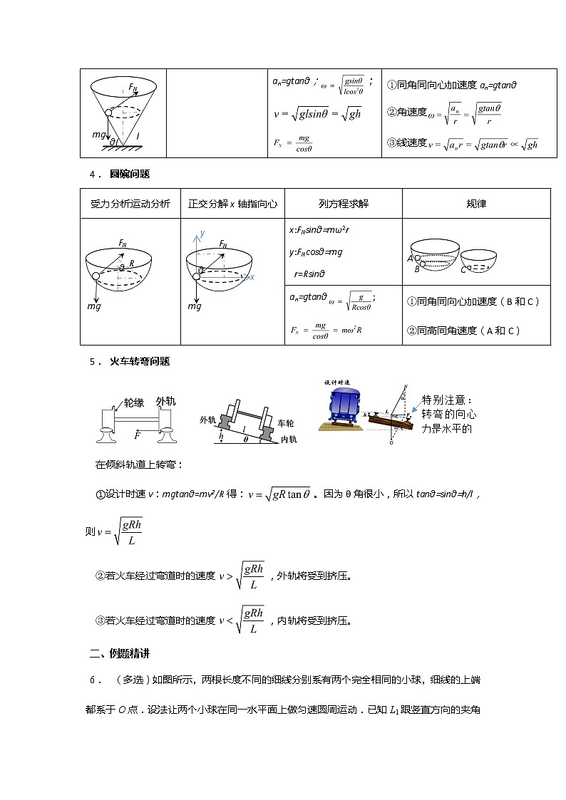 安徽省芜湖市第一中学高考物理一轮复习讲义：第四章第6讲圆周运动动力学两类基本问题1第2页