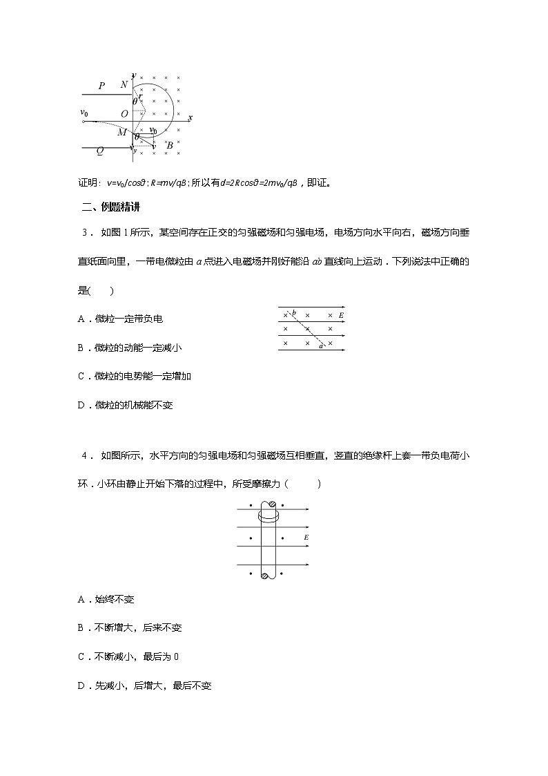 安徽省芜湖市第一中学高考物理一轮复习讲义：第十章磁场第8讲带电粒子在复合场中的运动第2页