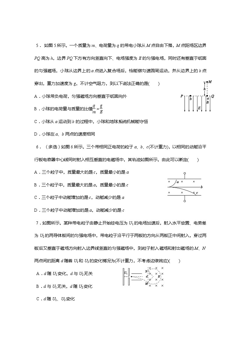 安徽省芜湖市第一中学高考物理一轮复习讲义：第十章磁场第8讲带电粒子在复合场中的运动第3页