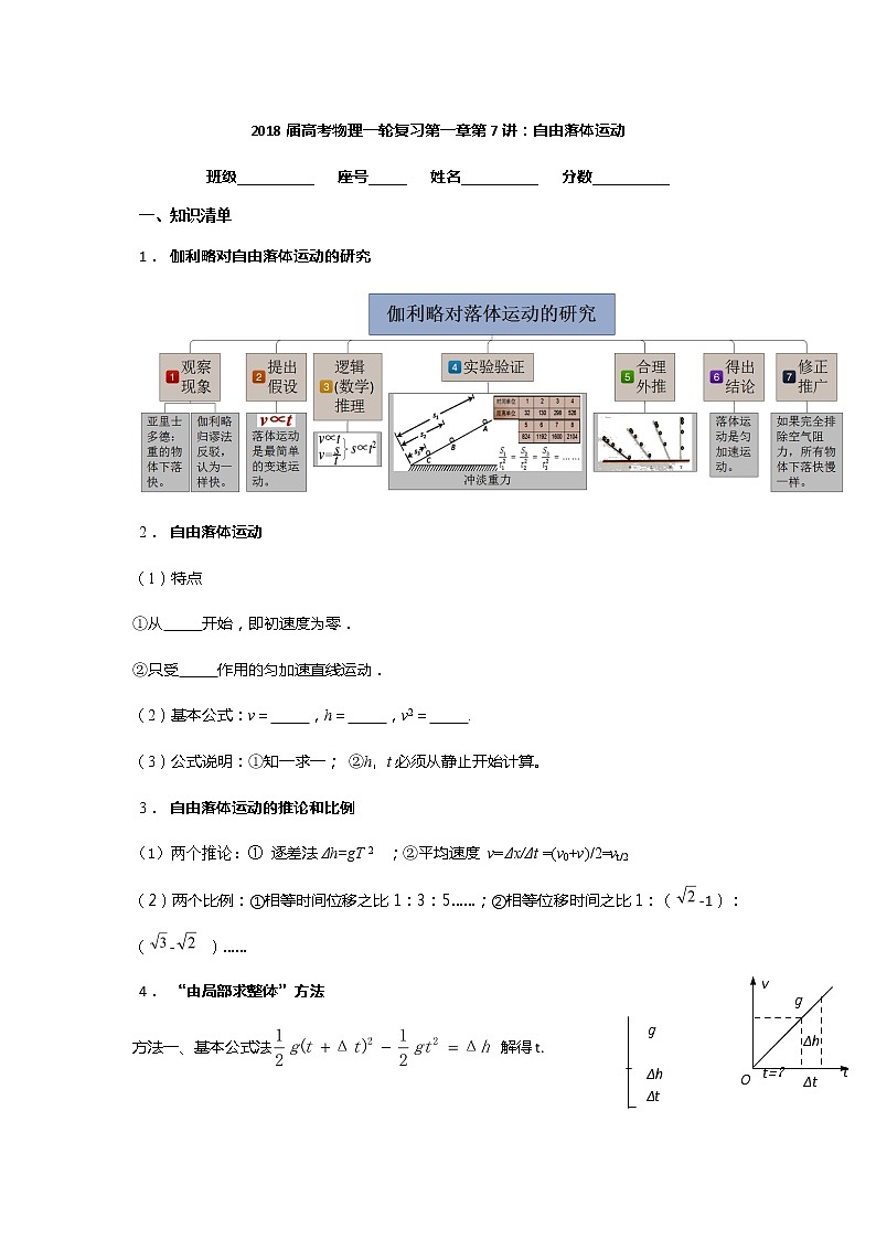 安徽省芜湖市第一中学高考物理一轮复习讲义：第一章第7讲自由落体运动第1页