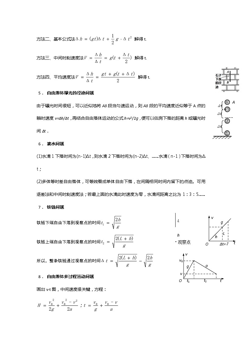 安徽省芜湖市第一中学高考物理一轮复习讲义：第一章第7讲自由落体运动第2页