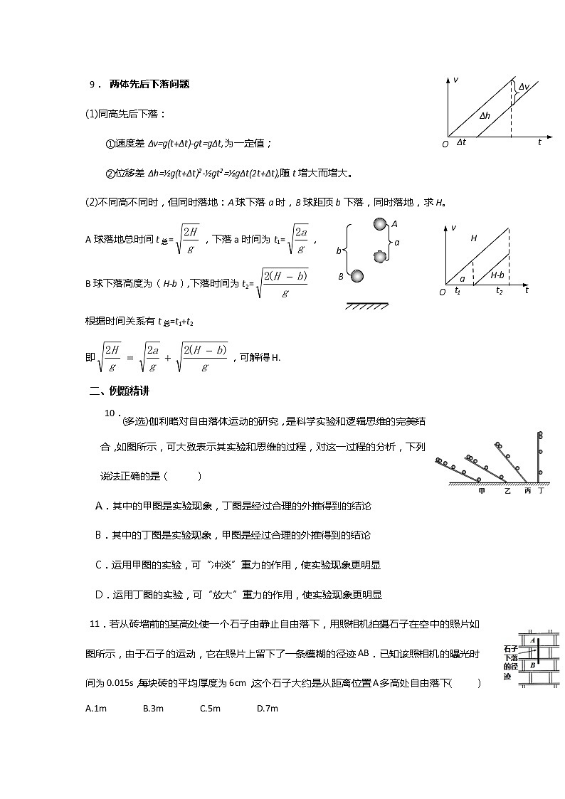 安徽省芜湖市第一中学高考物理一轮复习讲义：第一章第7讲自由落体运动第3页