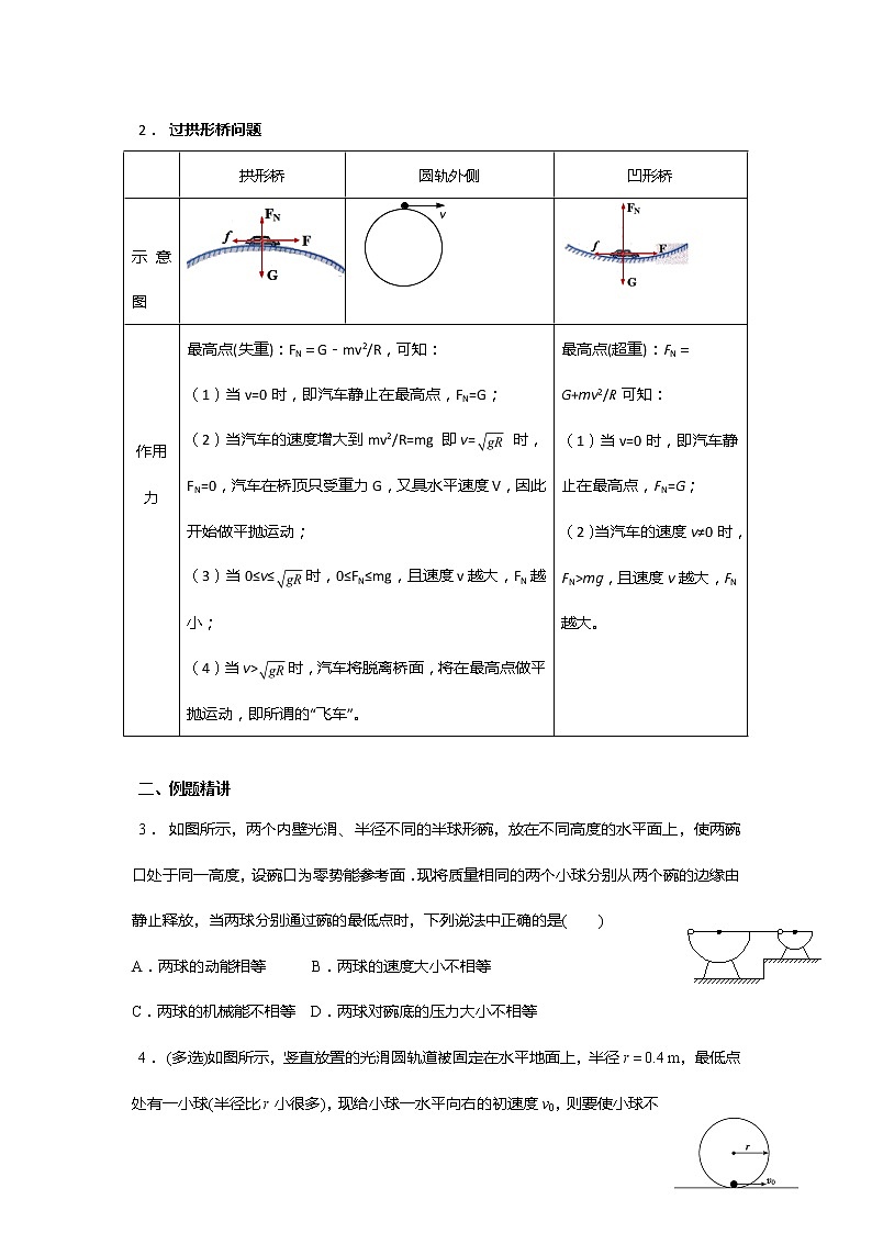 安徽省芜湖市第一中学高考物理一轮复习讲义：第四章第8讲竖直面变速圆周运动02